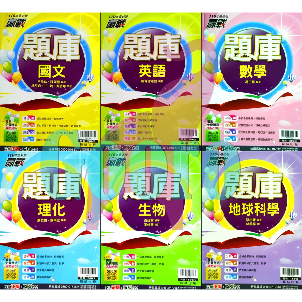60折 110年 翰林贏戰題庫 國中會考 蝦皮購物
