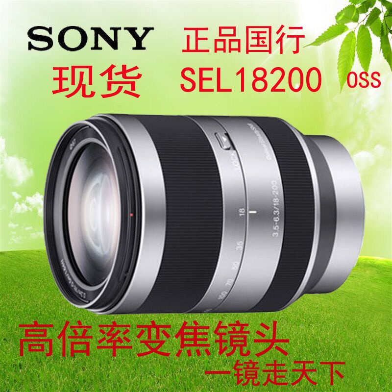 Sony索尼E 18-200mm F3.5-6.3 OSS LE索尼微單長焦鏡頭SEL18200