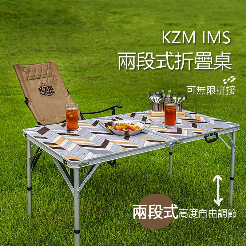 &lt;&lt;綠色工場台南館&gt;&gt; KAZMI KZM IMS兩段式折疊桌 摺疊桌 露營桌 收納桌 折疊桌 戶外桌 烤肉桌 桌子