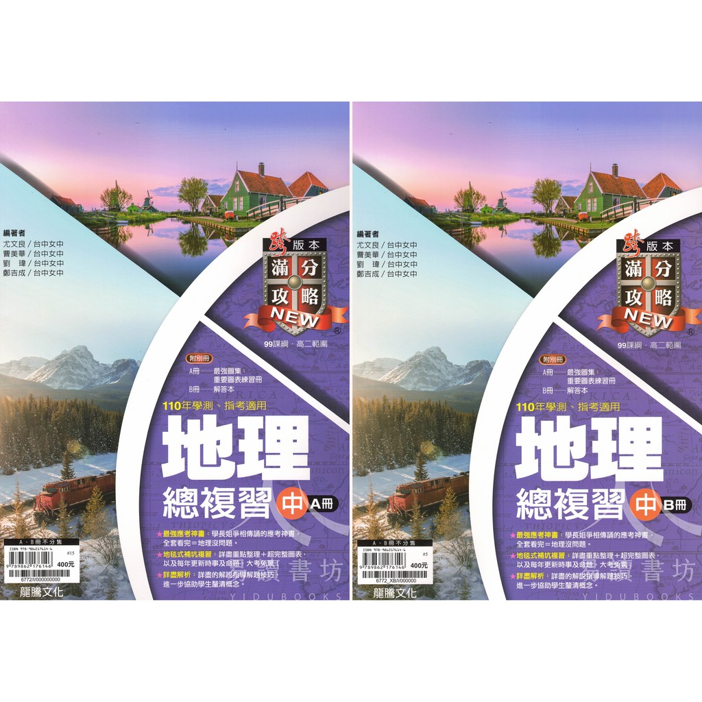 龍騰高中新滿分攻略地理 中 學測指考 蝦皮購物