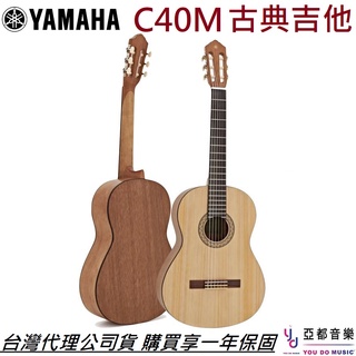 Yamaha C40 M 消光版 古典 尼龍 合板 吉他 初學 入門 公司貨 Nylon Guitar