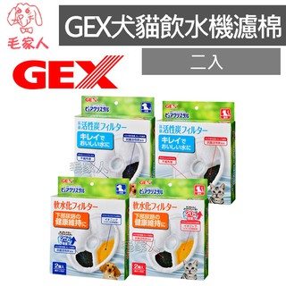 毛家人-GEX 犬貓用活性碳濾棉圓形/軟化水質濾棉圓形2入 ,寵物飲水器,活水機,飲水機濾棉,GEX濾棉