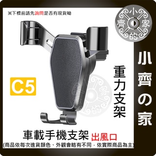 【快速出貨】金屬黑 手機架 出風口/儀表臺 吸盤式 重力感應 車用手機支架 汽車手機支三角重力 鏡面 支架 小齊的家