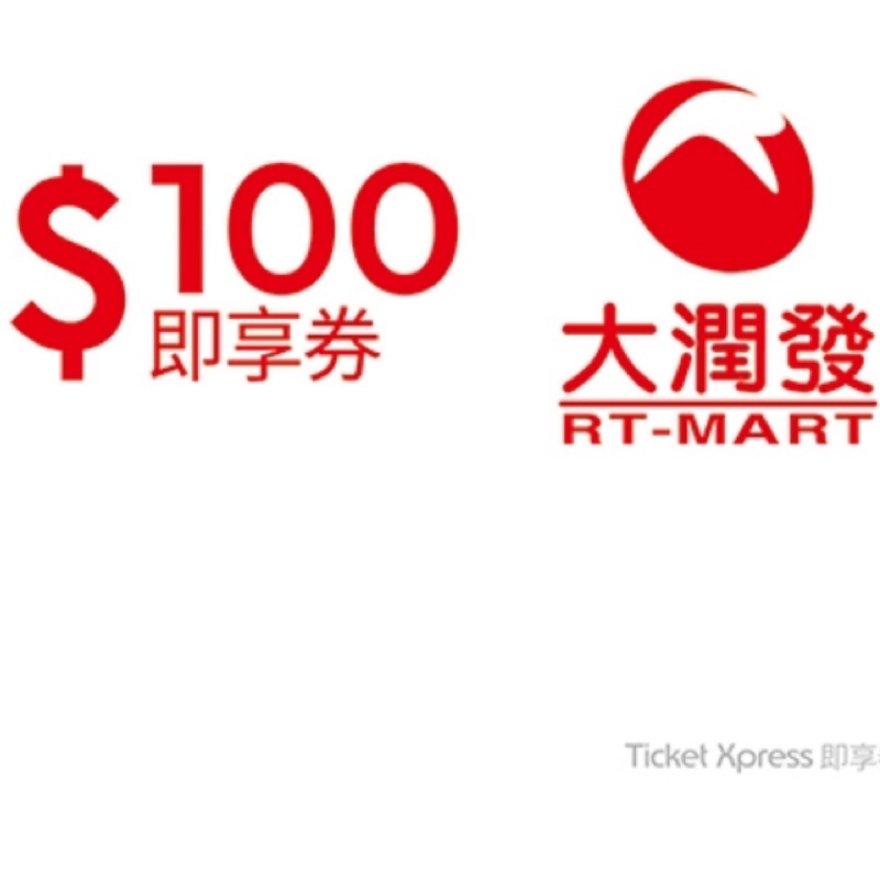大潤發即享券的價格推薦 2021年12月 比價比個夠biggo