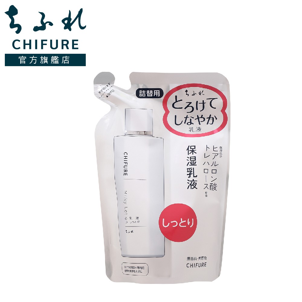 CHIFURE 乳液(滋潤型) 補充包 [CHIFURE官方旗艦店]