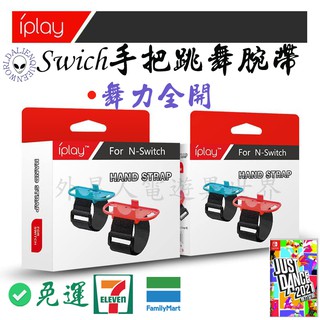 🎮開立發票🆕免運 switch NS joy-con手把腕帶 舞力全開2020 舞力全開2021腕帶 有氧拳擊