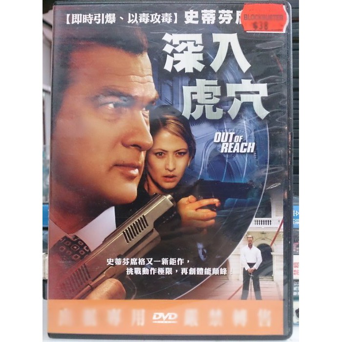 影音大批發-H06-001-正版DVD-電影【深入虎穴】-史蒂芬席格(直購價)
