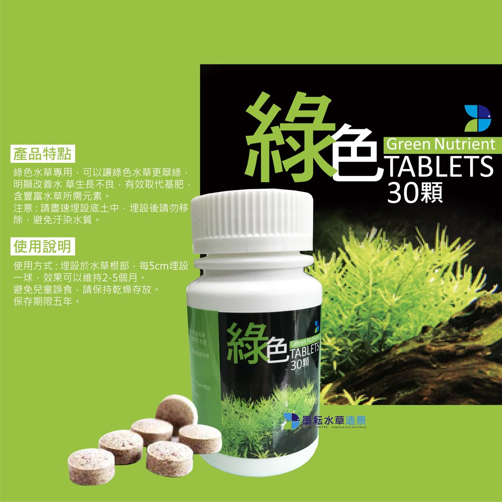 墨耘 More Win第二代綠色水草根肥 紅色水草根肥一罐30錠 2元水族根肥綠根 蝦皮購物