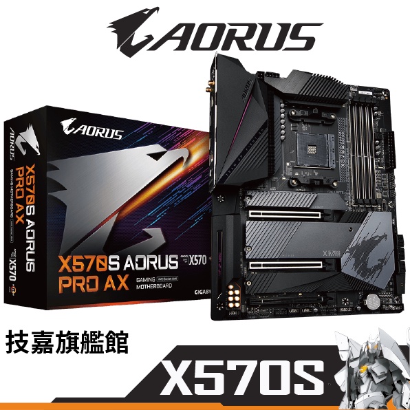 Gigabyte 技嘉 X570S AORUS PRO AX ATX AM4腳位 主機板