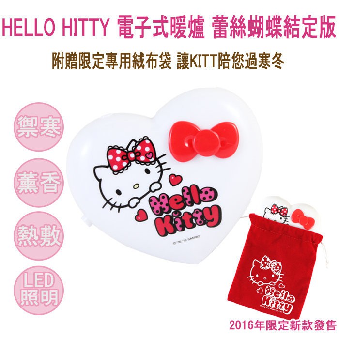 【宸妘小舖】Hello Kitty 『愛心造型暖蛋-蕾絲蝴蝶結限定版』電池式暖暖蛋 暖爐 暖暖包 (現貨)