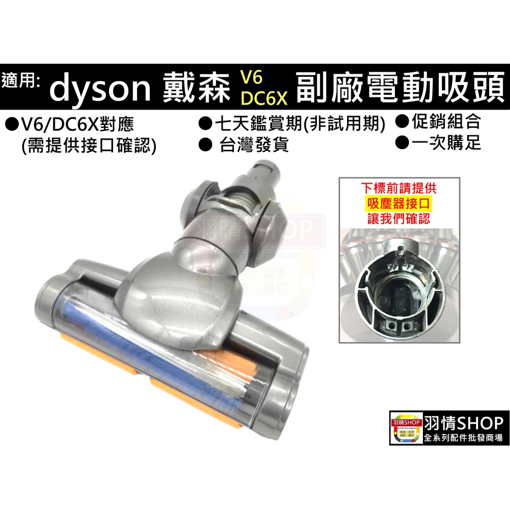 台灣發貨 適用 dyson 戴森 副廠 V6 D59 DC61 DC62 電動吸頭 碳纖維 滾刷 電動 地板 吸頭