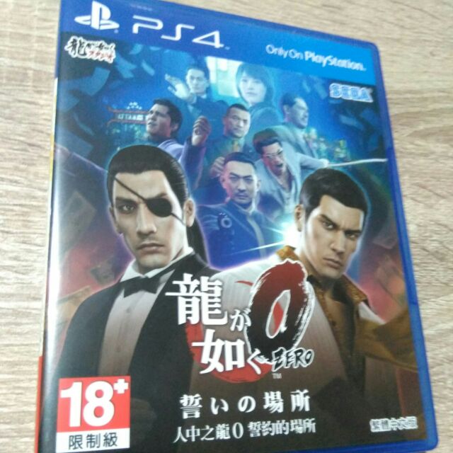 PS4 人中之龍 0 中文版