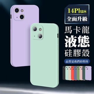 【24h臺灣現貨快出】 IPhone 14 PLUS 手機殼 6.7吋 全包加厚升級版馬卡龍色手機保護殼保護套