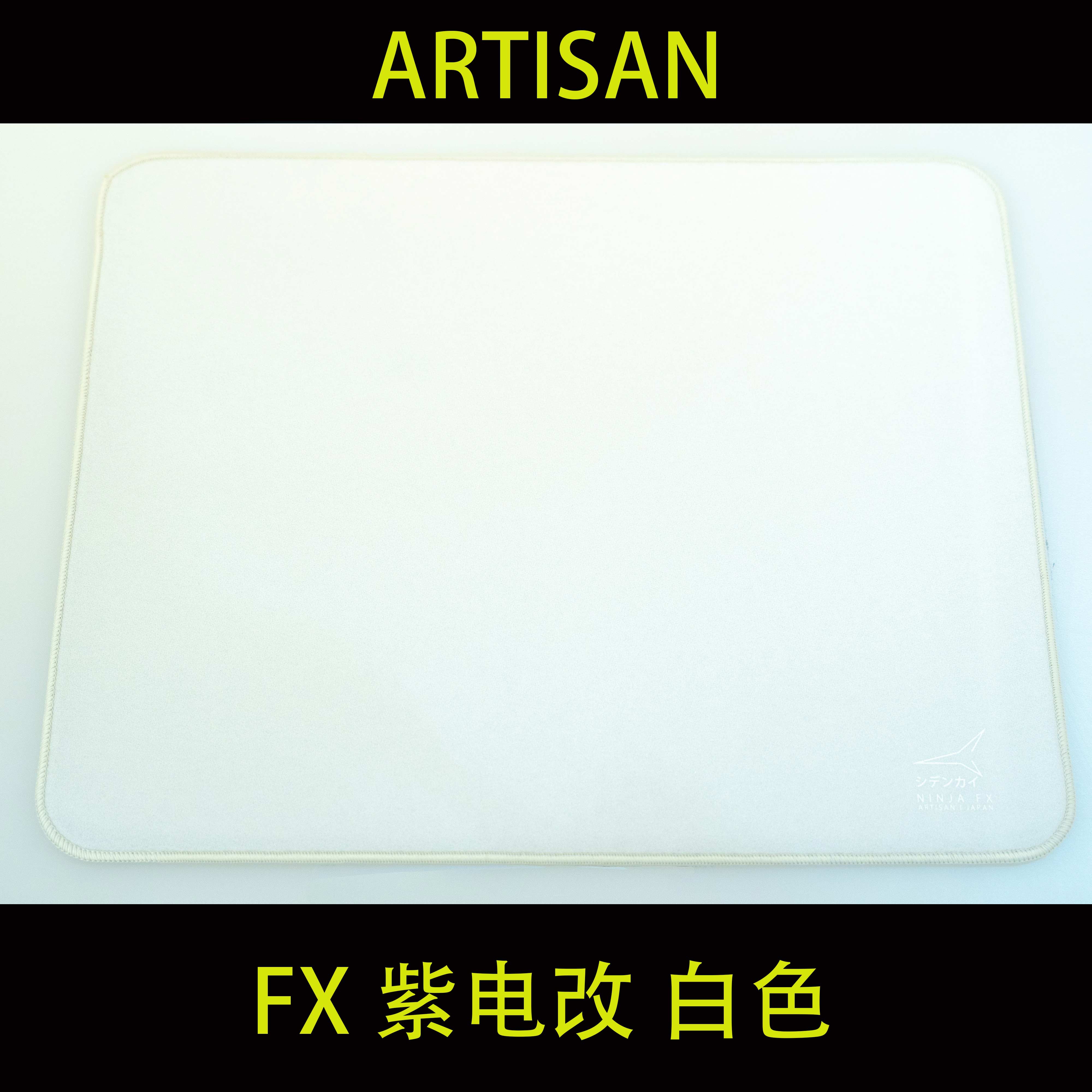全新現貨 順豐空運 Fx紫電改artisan劍匠鼠標墊國行新款疾風乙紫電改 蝦皮購物