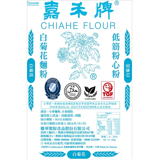 【捲髮阿嬤的柑仔店】＃嘉禾牌＃白菊花低筋粉心麵粉 22kg/袋