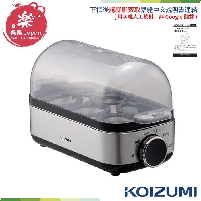 日本 KOIZUMI 小泉成器 三段模式蒸蛋機 KES-0400 溫泉蛋機 水煮蛋 溏心蛋 小泉 蒸蛋機 KES0400