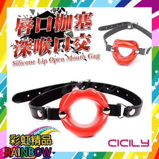 虐戀精品CICILY 唇口枷塞 彩虹精品 sm系列