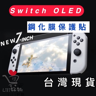 🔥滿99免運 台灣現貨 🔥switch oled 鋼化膜保護貼 switch