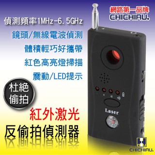【CHICHIAU】2合1 紅外鐳射反偷拍偵測器/有線無線兩用針孔鏡頭發現器/反偵蒐@四保科技