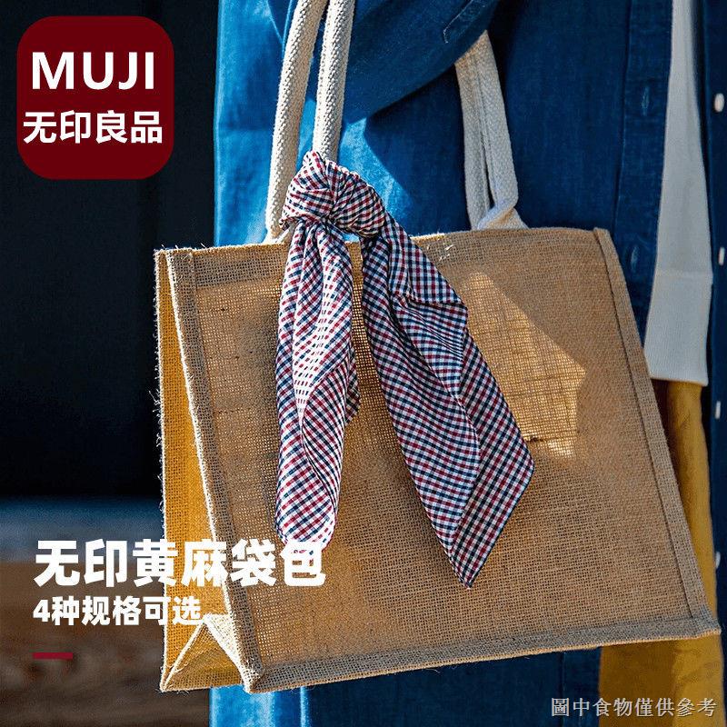 【麻布托特包】【驚喜價】MUJI無印良品麻布袋黃麻diy袋子帆布包托特包防水購物袋麻袋訂製