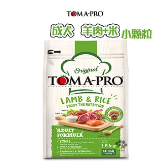優格TOMA-PRO 成犬 羊肉+米(小顆粒)1.5kg/3kg 成犬飼料 寵物飼料 狗狗飼料 犬用飼料 犬糧 毛髮柔亮