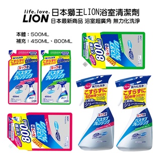 日本 獅王 LION 浴室 超廣角 無力化洗淨 清潔噴霧 清潔劑 另有補充瓶 浴缸清潔 輕鬆清洗 消臭 除臭 浴廁清潔