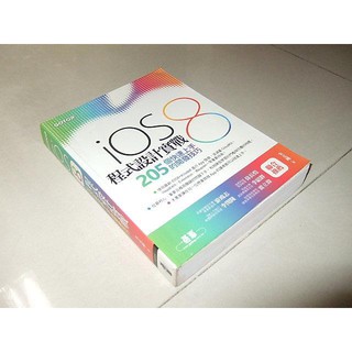 二手書12 ~iOS 8程式設計實戰：205個快速上手的開發技巧 朱克剛 碁峰 9789863473503