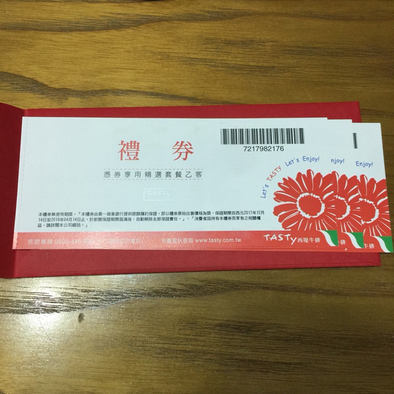 TASTY 西堤牛排餐卷