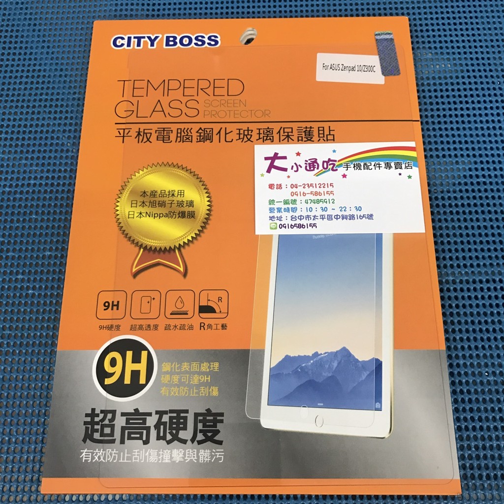 【大小通吃】City Boss Asus ZenPad 10 Z300 9H 鋼化玻璃保護貼 日本旭硝子