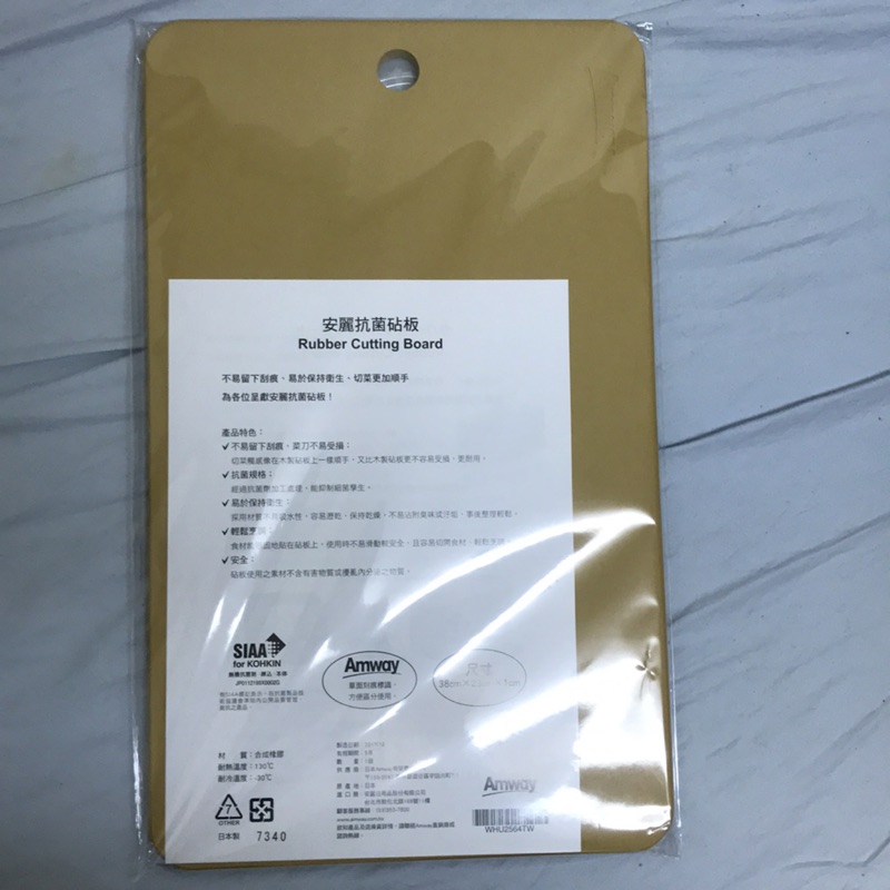 安麗 抗菌 砧板 日本製