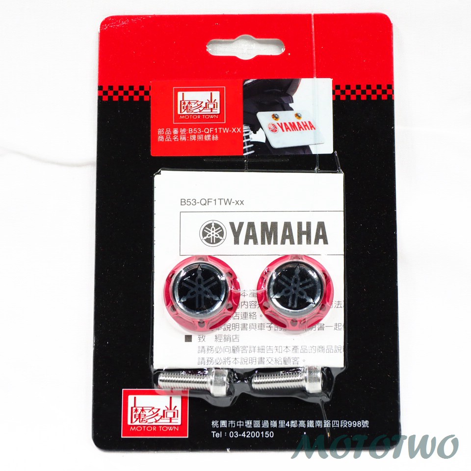 《MOTOTWO》YAMAHA 山葉原廠精品 魔多堂 車牌螺絲 牌照螺絲 全車系通用 紅色 B53-QF1TW-10