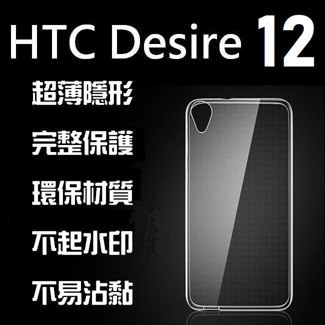 IPhone 7 8+ HTC U Ultra Desire 12+ A9 TPU 保護套 手機套 果凍套【采昇通訊】