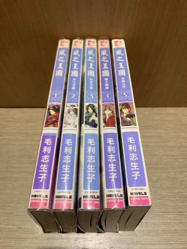 風之王國1 5集毛利志生子風之王國漫畫書漫畫書 蝦皮購物