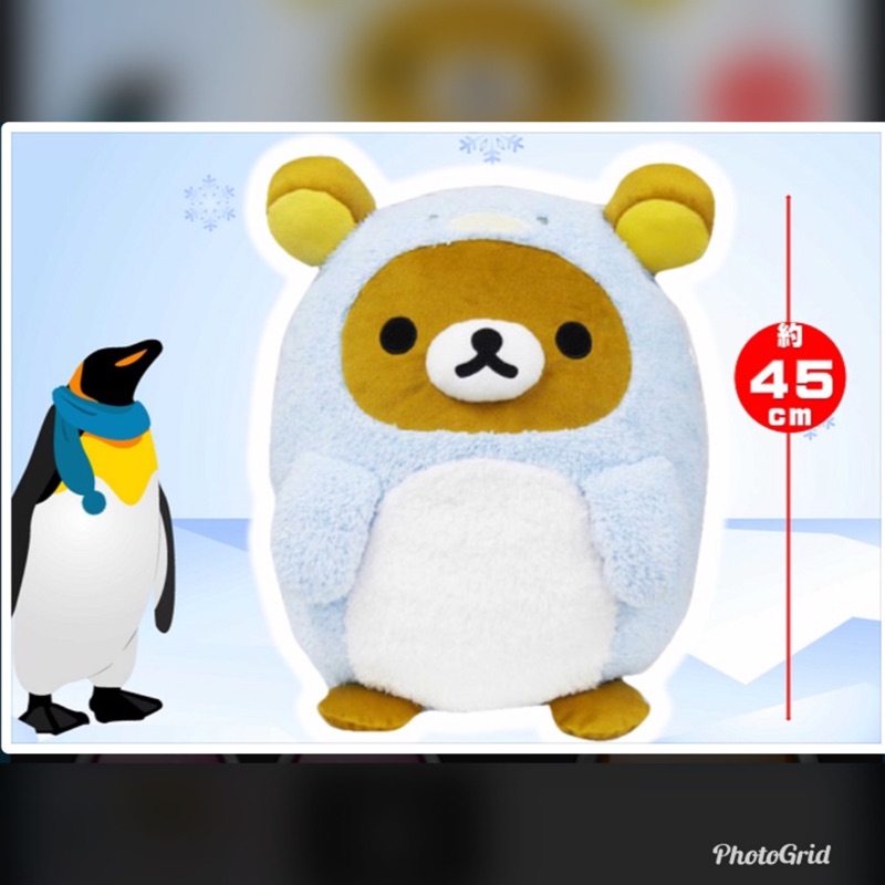 Rilakkuma拉拉熊 企鵝裝 日本線上夾娃娃機 正版空運來台