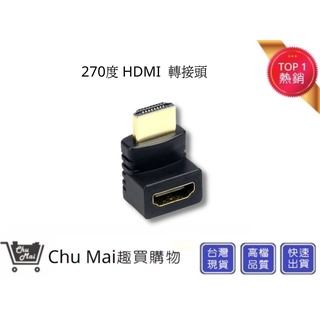 HDMI轉換頭 270度 L型 公對母轉接頭【Chu Mai】趣買購物 轉接器 HDMI公對母 L型轉接頭 電視轉換頭