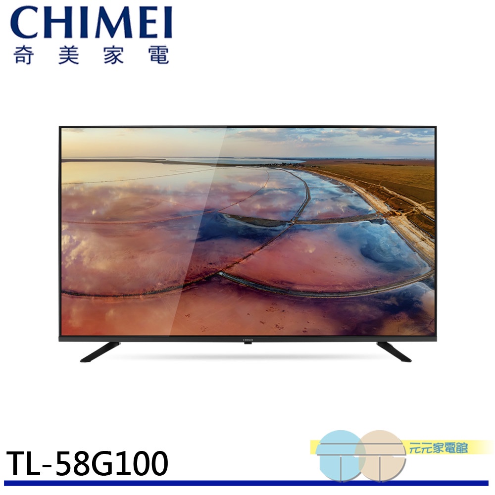 (輸碼95折 94X0Q537F8)CHIMEI 奇美58型多媒體液晶顯示器 液晶電視 螢幕 TL-58G100