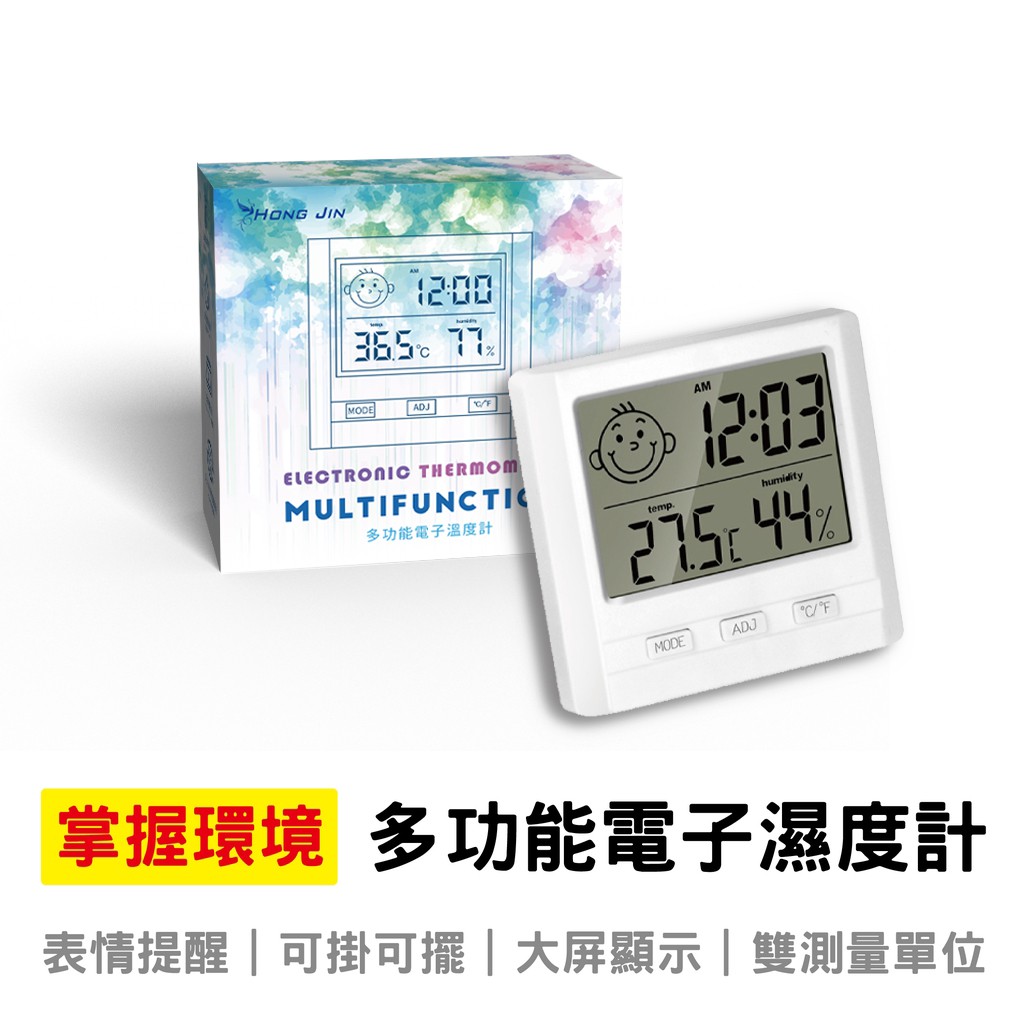 宏晉 多功能電子溫度計 大螢幕溼度計 溫濕度計 室內溫度計 家用濕度計 濕度測量 溫度測量 現貨 蝦皮直送