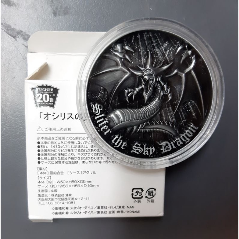 DSC☆遊戲王 歐西里斯的天空龍 Loppi 限定 20週年 20th 紀念 硬幣 現貨