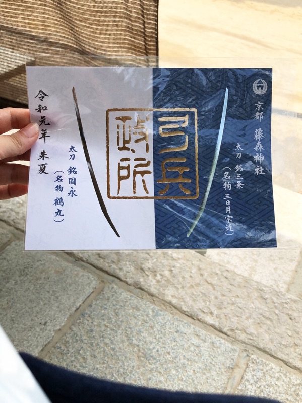 難波八坂神社朱印御守藤森神社岡山城京都大神宮尊陽院阿佐谷神明宮龍泉寺阿智神社本法寺建勳神社豐國神社 蝦皮購物