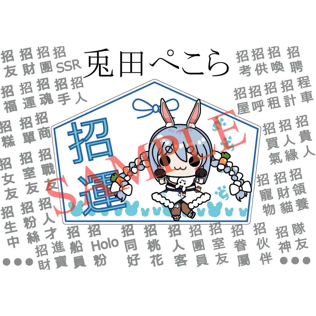 ~出清小屋~現貨全新 hololive 兔田佩克拉 祈願板 繪馬 招福  招財 PVC 防水 貼紙 痛貼 車貼 萬用貼