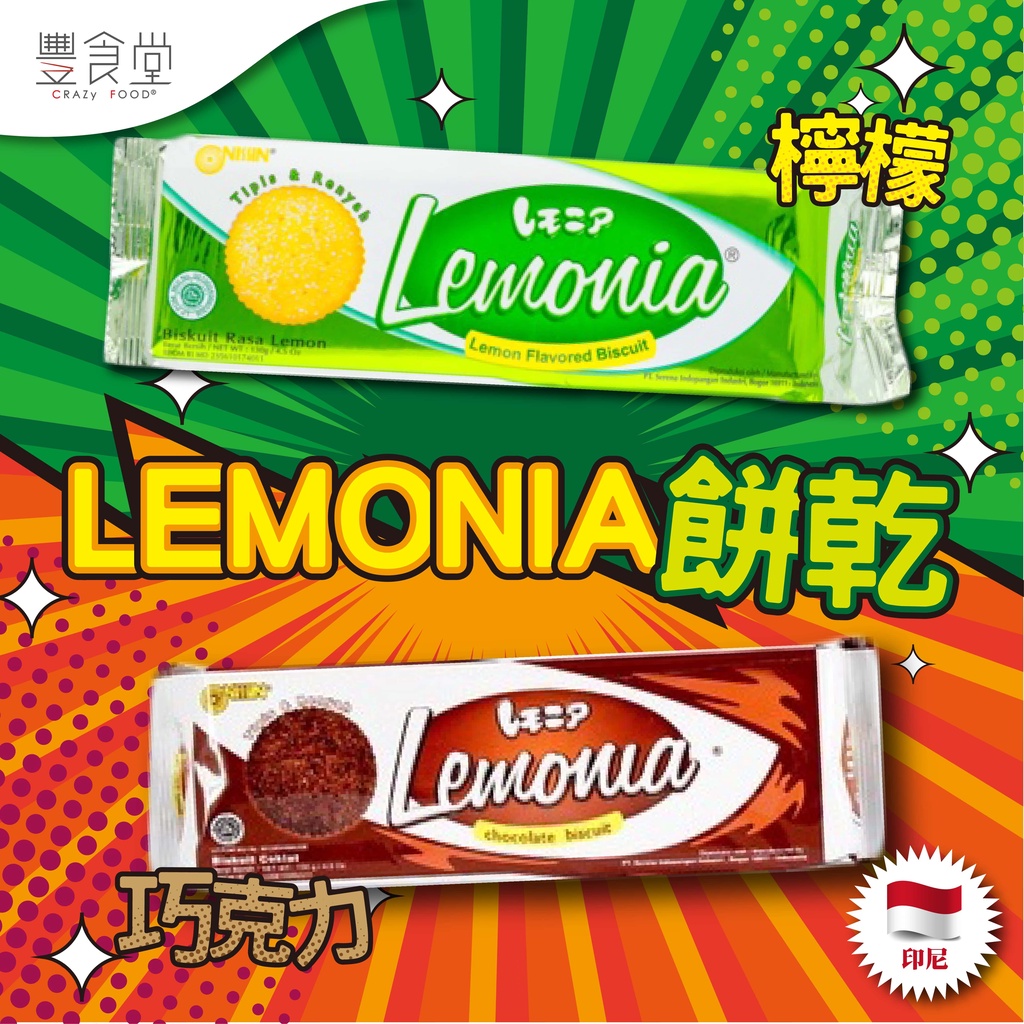 印尼 NISSIN Lemonia Cookies 檸檬 巧克力餅乾 130g