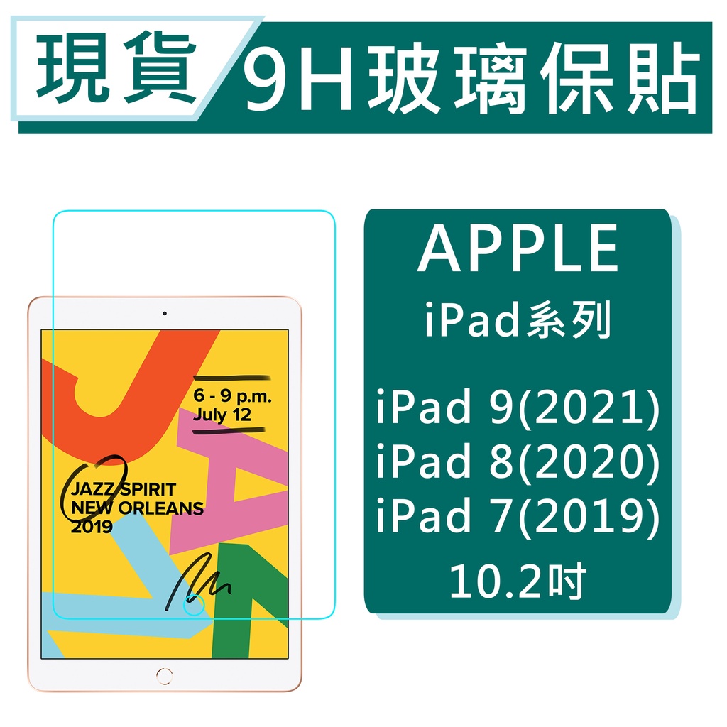 iPad7/8/9 平板保貼 10.2吋 iPad2019 2020 2021 9H玻璃保貼 滿版平板螢幕保護貼 水凝膜