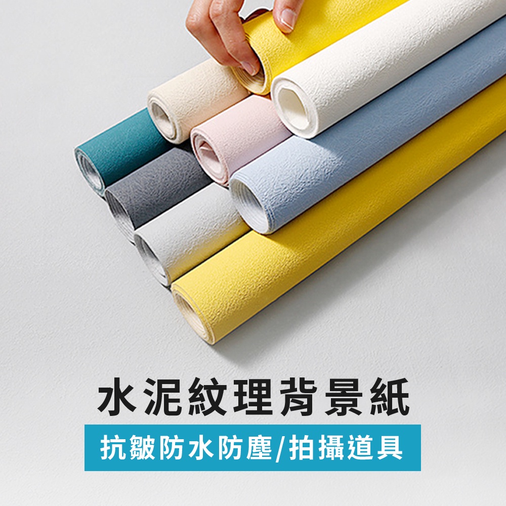 現貨水泥紋理背景紙 多紋路背景 Dcm0030 純色背景紙 背景板 防水背景紙 多色背景紙 擺拍背景 背景 蝦皮購物