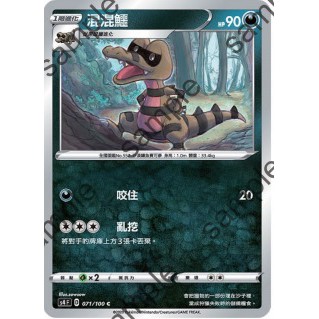 【艾斯】寶可夢卡片 PTCG 中文版 混混鱷 普卡