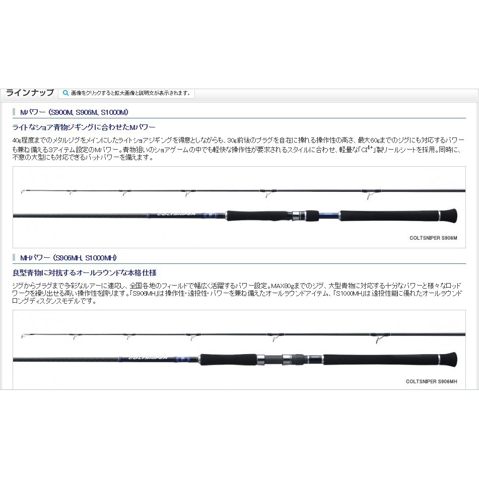 🔥【平昇釣具】🔥 SHIMANO COLTSNIPER S906MH/1000MH 岸拋鐵板竿路亞竿 