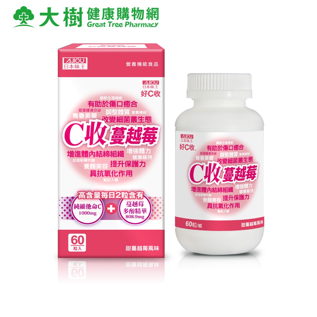 日本味王 C收蔓越莓口含錠 60粒/盒 大樹