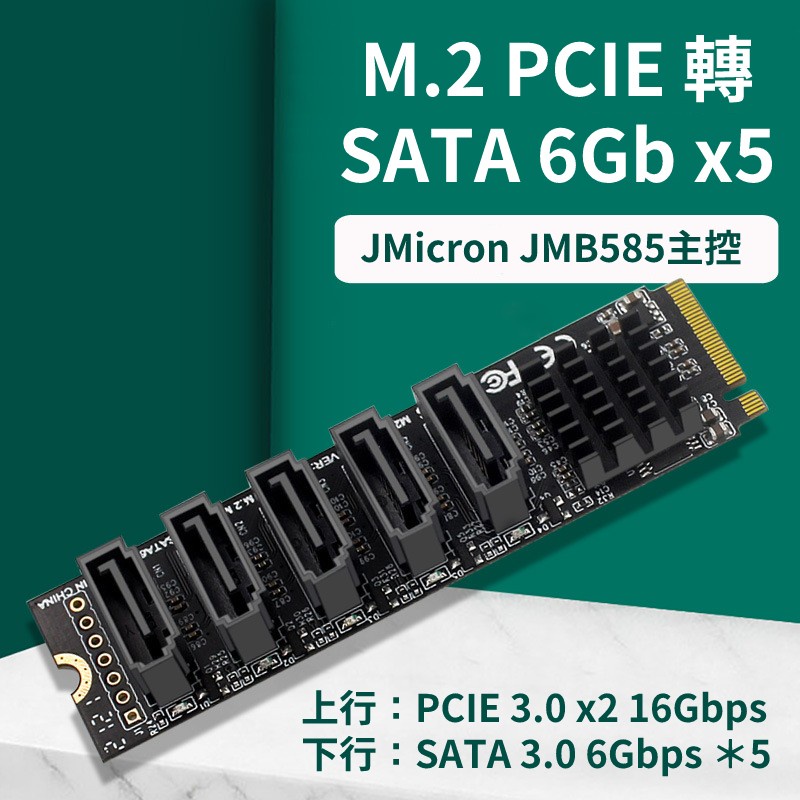 M.2 PCIE M-Key 轉 SATA3 x5 擴充卡 JMicron JMB585主控