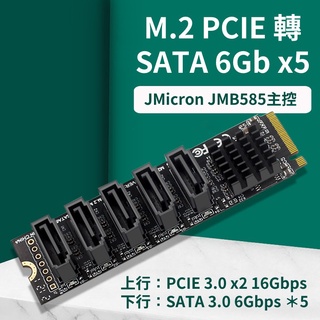 M.2 PCIE M-Key 轉 SATA3 x5 擴充卡 JMicron JMB585主控