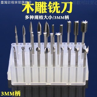 (單支)木工雕刻刀 核雕刀木雕銑刀 電動刀頭木工銑刀木雕銑刀木雕工具#啟程