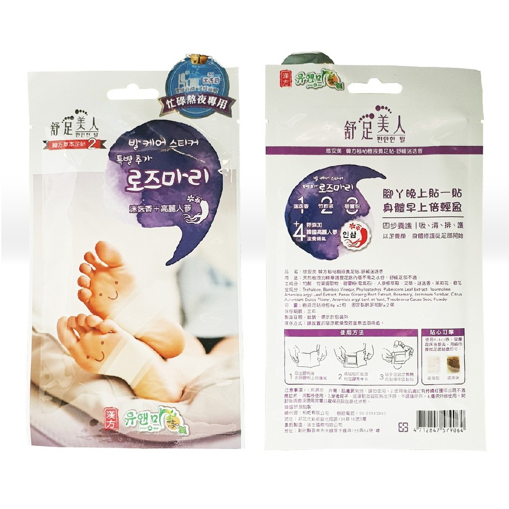 悠安美舒足美人高麗人蔘韓方秘帖樹液養足貼蝦皮24h 現貨 蝦皮購物